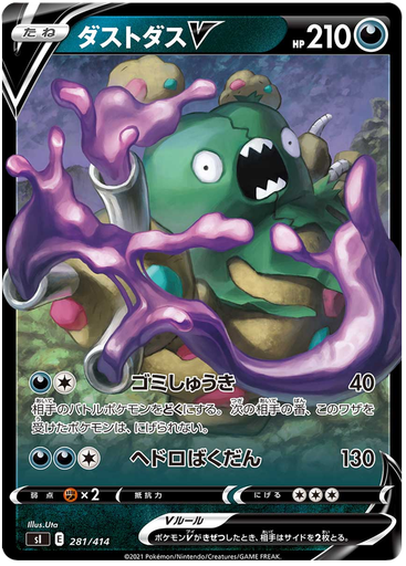 [Garbodor V S1 281/414 RR JPN] Garbodor V S1 281/414 RR JPN