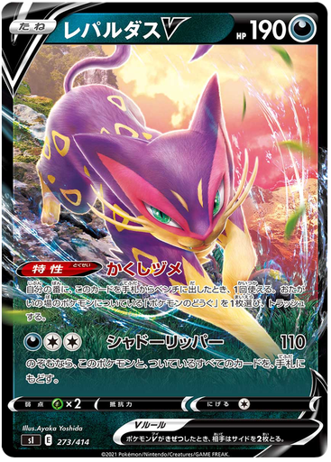 [Liepard V S1 273/414 RR JPN] Liepard V S1 273/414 RR JPN