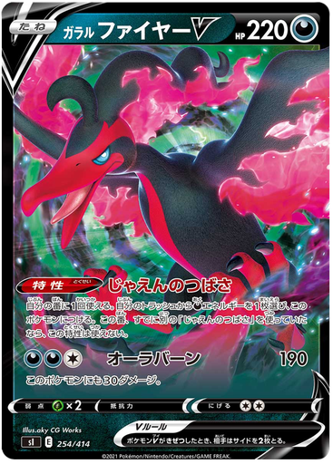 [Galarian Moltres V S1 254/414 RR JPN] Galarian Moltres V S1 254/414 RR JPN