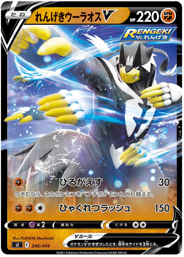 [Rapid Strike Urshifu V S1 248/414 RR JPN] Rapid Strike Urshifu V S1 248/414 RR JPN