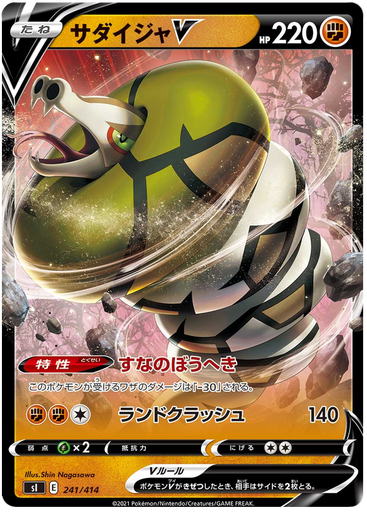 [Sandaconda V S1 241/414 RR JPN] Sandaconda V S1 241/414 RR JPN