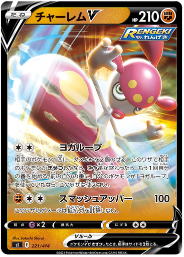 [Medicham V S1 221/414 RR JPN] Medicham V S1 221/414 RR JPN