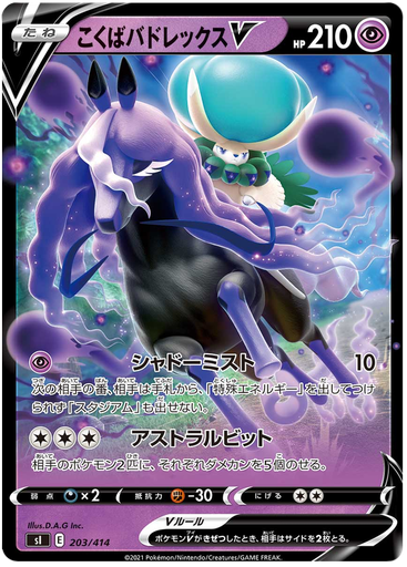 [Shadow Rider Calyrex V S1 203/414 RR JPN] Shadow Rider Calyrex V S1 203/414 RR JPN