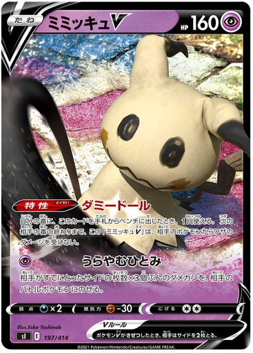[Mimikyu V S1 197/414 RR JPN] Mimikyu V S1 197/414 RR JPN