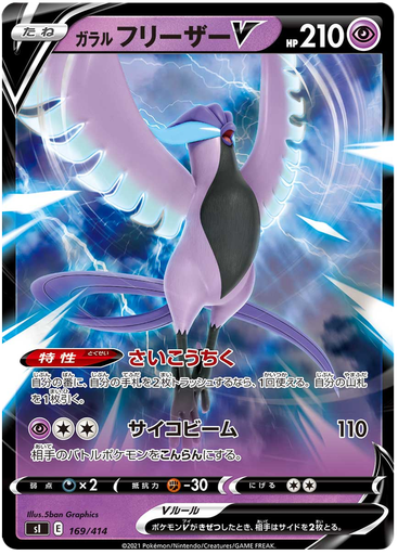 [Galarian Articuno V S1 169/414 RR JPN] Galarian Articuno V S1 169/414 RR JPN