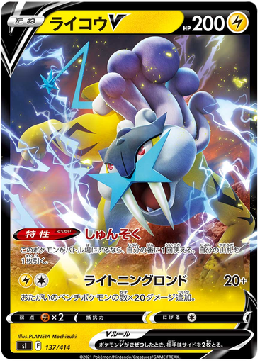 [Raikou V S1 137/414 RR JPN] Raikou V S1 137/414 RR JPN