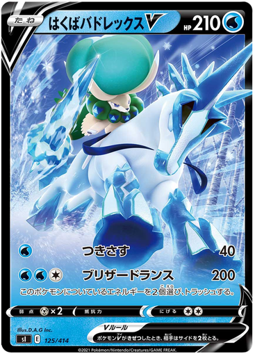 [Ice Rider Calyrex V S1 125/414 RR JPN] Ice Rider Calyrex V S1 125/414 RR JPN
