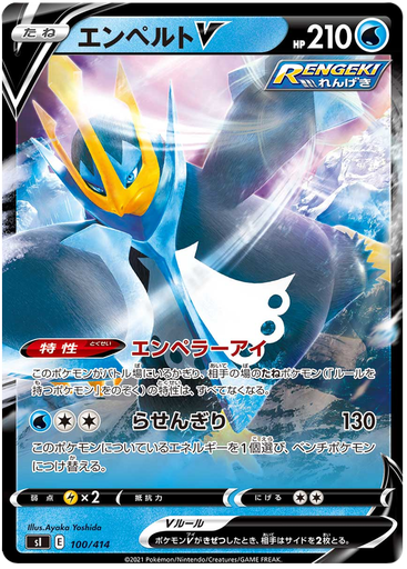 [Empoleon V S1 100/414 RR JPN] Empoleon V S1 100/414 RR JPN