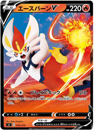 [Cinderace V S1 073/414 RR JPN] Cinderace V S1 073/414 RR JPN