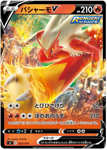 [Blaziken V S1 057/414 RR JPN] Blaziken V S1 057/414 RR JPN