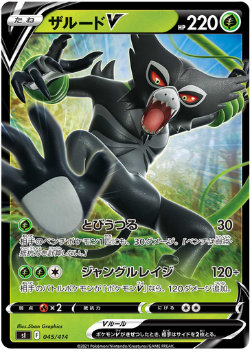 [Zarude V S1 045/414 RR JPN] Zarude V S1 045/414 RR JPN