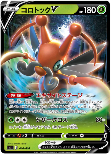 [Kricketune V S1 014/414 RR JPN] Kricketune V S1 014/414 RR JPN