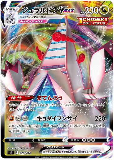 [Duraludon VMAX S1 326/414 RRR JPN] Duraludon VMAX S1 326/414 RRR JPN