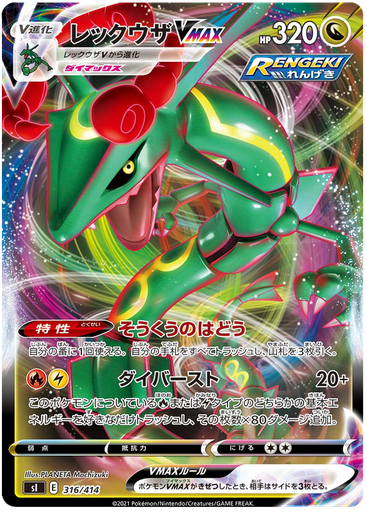 [Rayquaza VMAX S1 316/414 RRR JPN] Rayquaza VMAX S1 316/414 RRR JPN