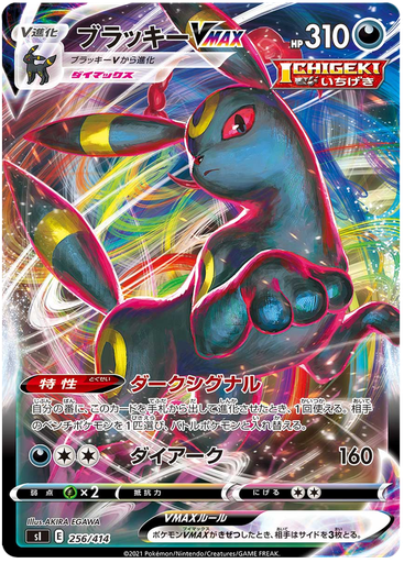 [Umbreon VMAX S1 256/414 RRR JPN] Umbreon VMAX S1 256/414 RRR JPN