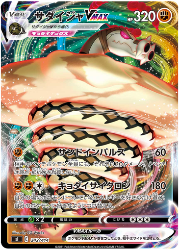 [Sandaconda VMAX S1 242/414 RRR JPN] Sandaconda VMAX S1 242/414 RRR JPN