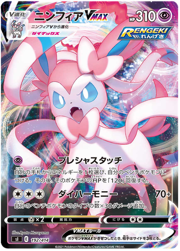 [Sylveon VMAX S1 192/414 RRR JPN] Sylveon VMAX S1 192/414 RRR JPN