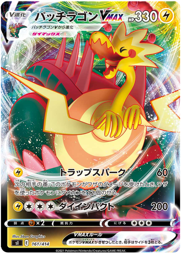 [Dracozolt VMAX S1 161/414 RRR JPN] Dracozolt VMAX S1 161/414 RRR JPN