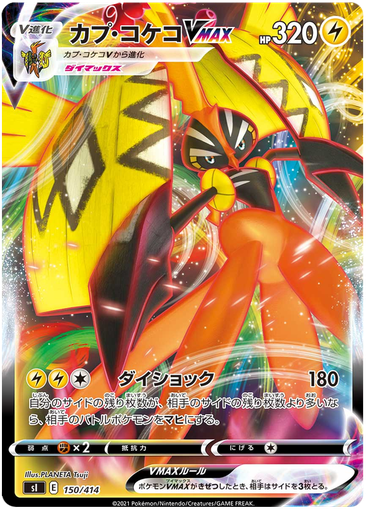 [Tapu Koko VMAX S1 150/414 RRR JPN] Tapu Koko VMAX S1 150/414 RRR JPN