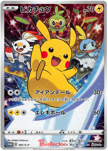 [Pikachu Promo 001/S-P] Pikachu Promo 001/S-P