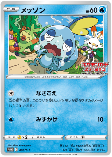 [Sobble Promo 008/S-P] Sobble Promo 008/S-P
