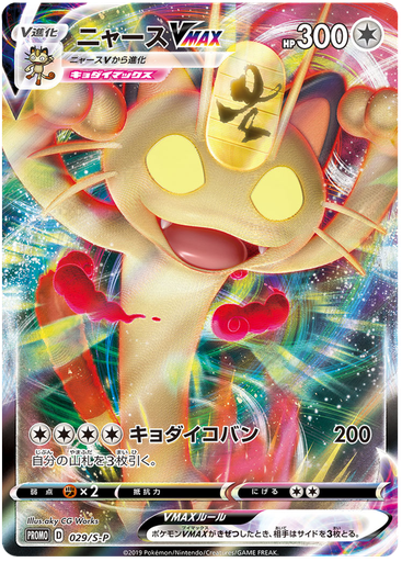 [Meowth VMAX Promo 029/S-P] Meowth VMAX Promo 029/S-P