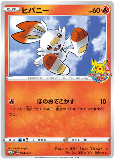 [Scorbunny Promo 034/S-P] Scorbunny Promo 034/S-P
