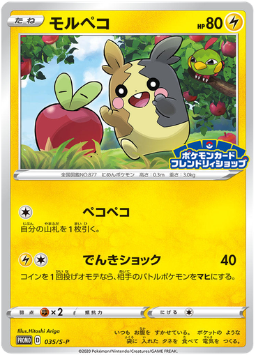 [Morpeko Promo 035/S-P] Morpeko Promo 035/S-P