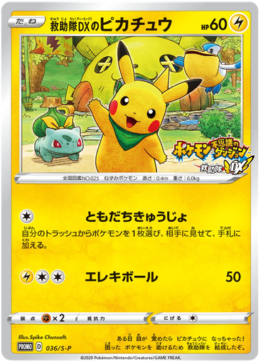 [Rescue Team DX Pikachu Promo 036/S-P] Rescue Team DX Pikachu Promo 036/S-P
