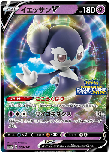 [Indeedee V Promo 059/S-P] Indeedee V Promo 059/S-P