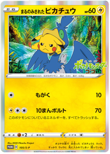 [Gobbled Up Pikachu Promo 105/S-P] Gobbled Up Pikachu Promo 105/S-P