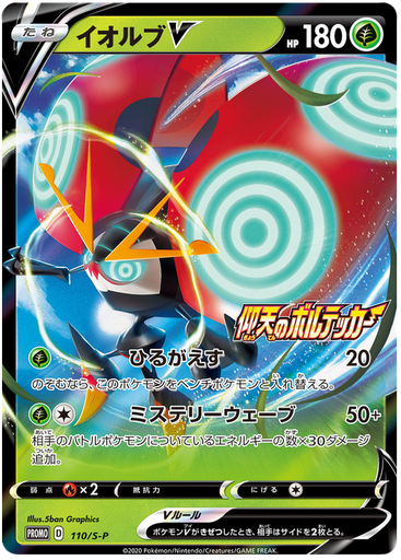 [Orbeetle V Promo 110/S-P] Orbeetle V Promo 110/S-P
