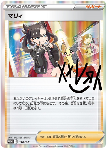 [Marnie Promo 140/S-P] Marnie Promo 140/S-P