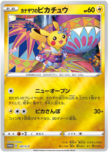 [Kanazawa Pikachu Promo 147/S-P] Kanazawa Pikachu Promo 147/S-P