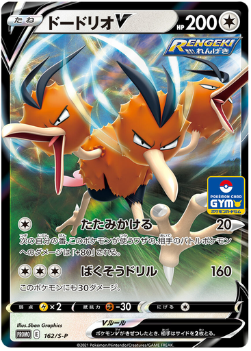 [Dodrio V Promo 162/S-P] Dodrio V Promo 162/S-P