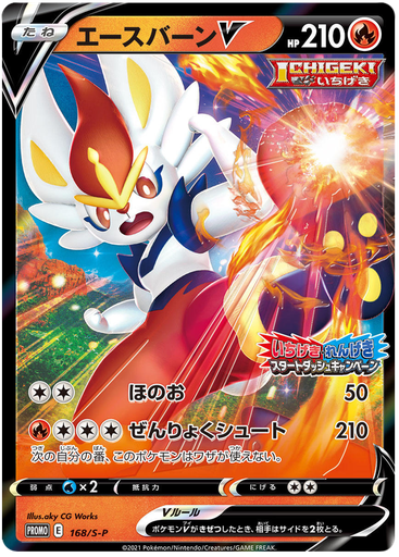 [Cinderace V Promo 168/S-P] Cinderace V Promo 168/S-P