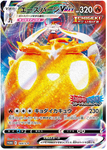 [Cinderace VMAX Promo 169/S-P] Cinderace VMAX Promo 169/S-P