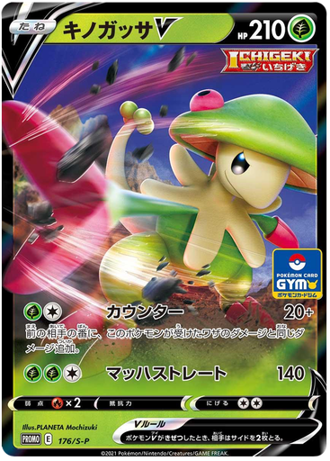 [Breloom V Promo 176/S-P] Breloom V Promo 176/S-P
