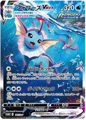 [Vaporeon VMAX Promo 187/S-P] Vaporeon VMAX Promo 187/S-P