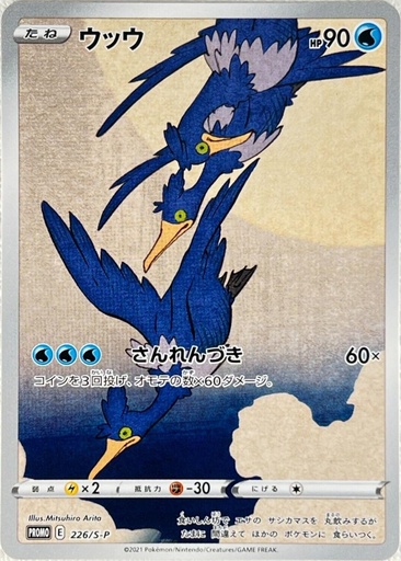 [Cramorant Promo 226/S-P] Cramorant Promo 226/S-P