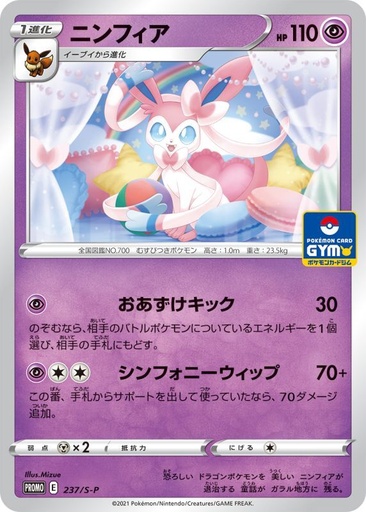 [Sylveon Promo 234/S-P] Sylveon Promo 237/S-P