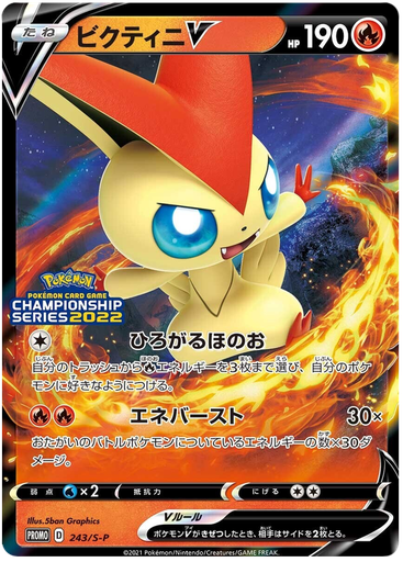 [Victini V Promo 243/S-P] Victini V Promo 243/S-P