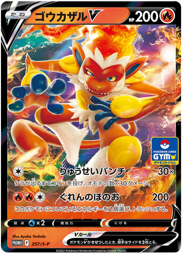 [Infernape V Promo 257/S-P] Infernape V Promo 257/S-P