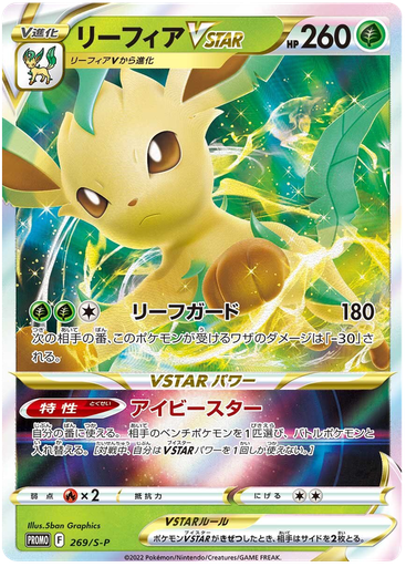 [Leafeon VSTAR Promo 269/S-P] Leafeon VSTAR Promo 269/S-P