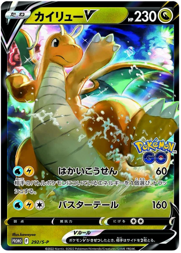 [Dragonite V Promo 292/S-P] Dragonite V Promo 292/S-P