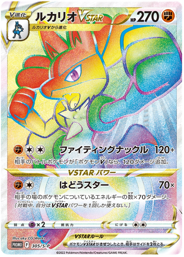 [Lucario VSTAR Promo 305/S-P] Lucario VSTAR Promo 305/S-P