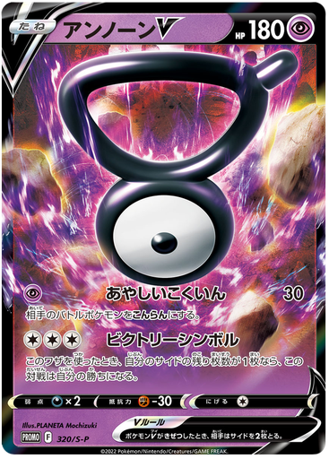 [Unown V Promo 320/S-P] Unown V Promo 320/S-P