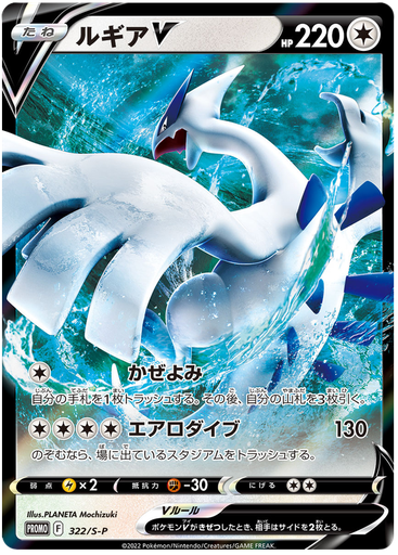 [Lugia V Promo 322/S-P] Lugia V Promo 322/S-P