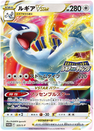 [Lugia VSTAR Promo 325/S-P] Lugia VSTAR Promo 325/S-P