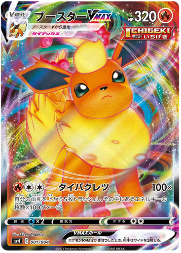 [Flareon VMAX SP4 001/004 RRR JPN] Flareon VMAX SP4 001/004 RRR JPN
